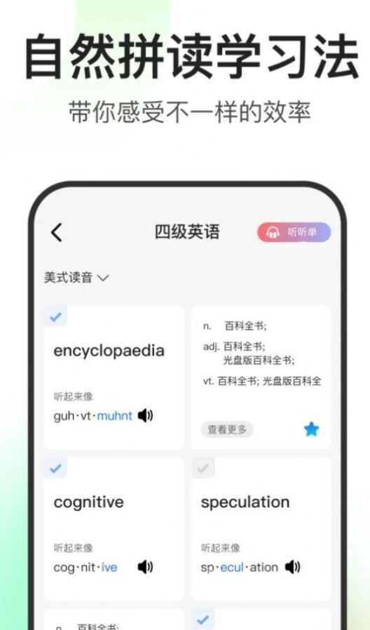 闪记词典app安卓版图3: