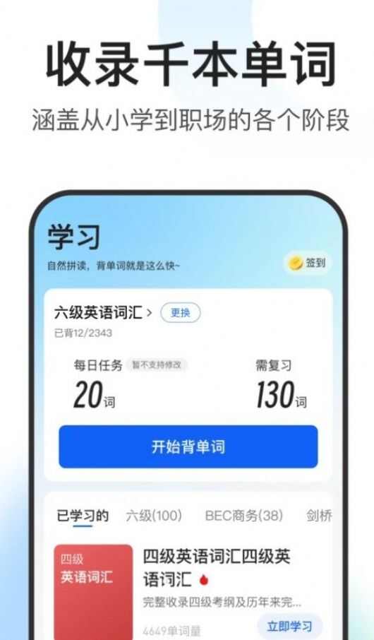 闪记词典app安卓版图片1