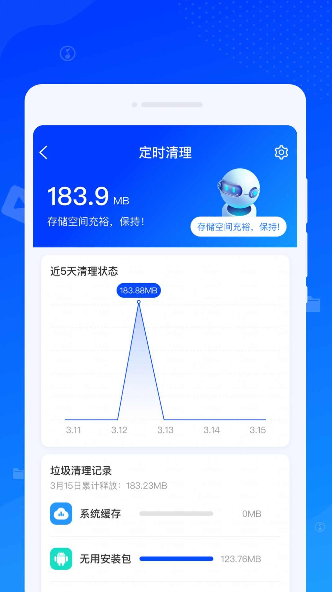 速达清理app官方版图1: