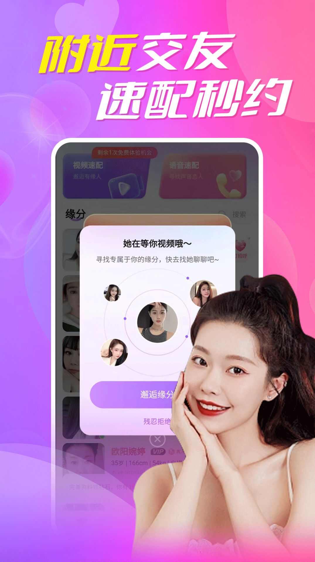 附近陌探约会app官方版图3: