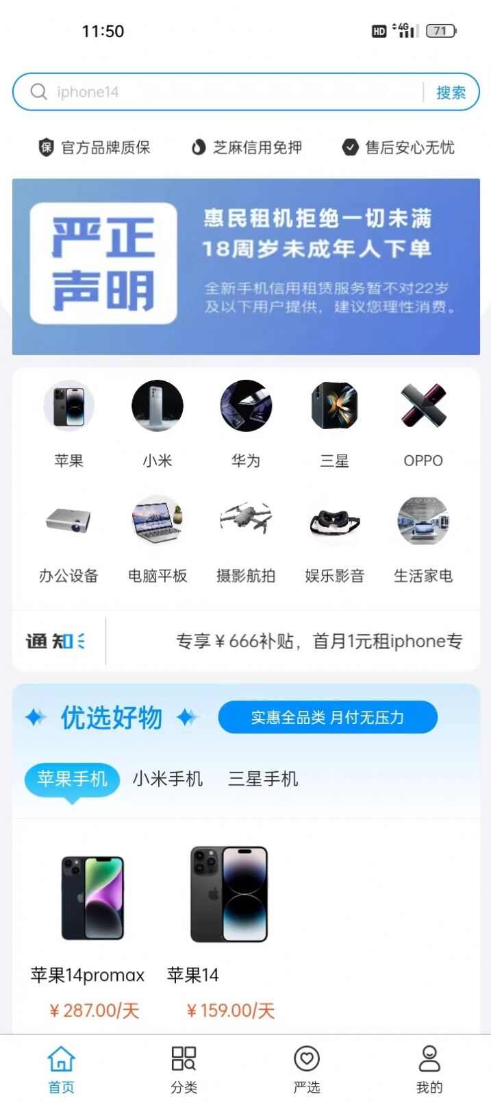 惠民租机软件下载手机版图1: