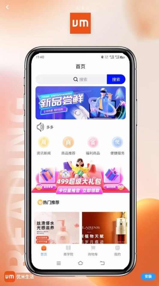 优米生活商城app最新下载图1: