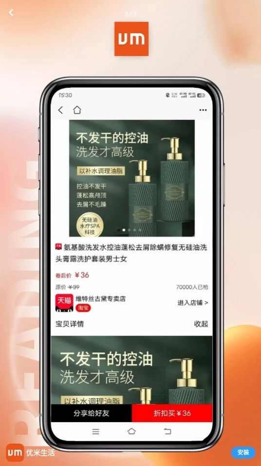 优米生活商城app最新下载图2: