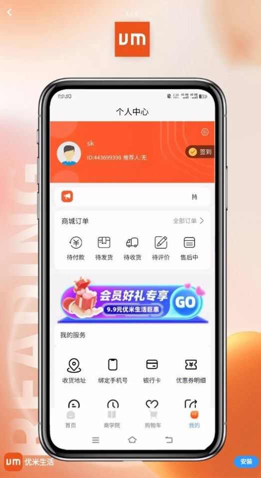 优米生活商城app最新下载图片1