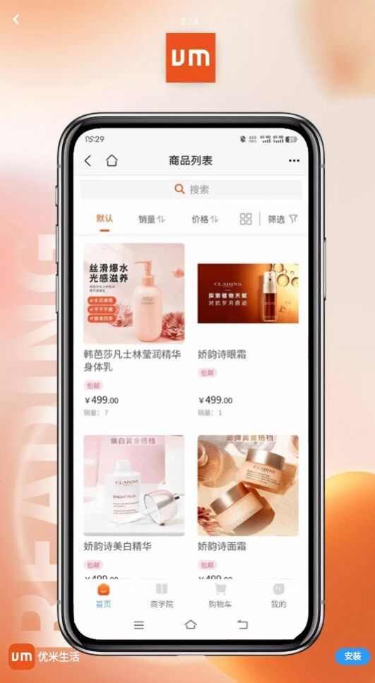 优米生活商城app最新下载图3: