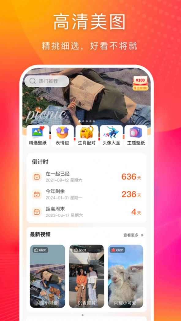 楚诚免费动态壁纸app官方版图2: