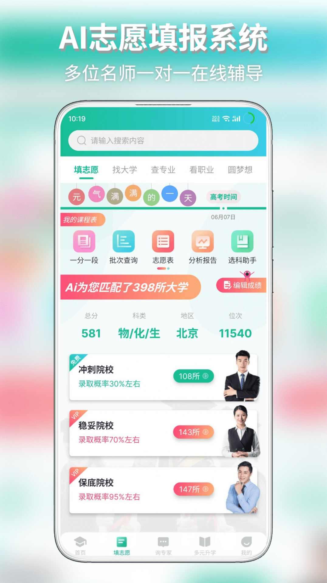 元气大脑课程表管理软件图1: