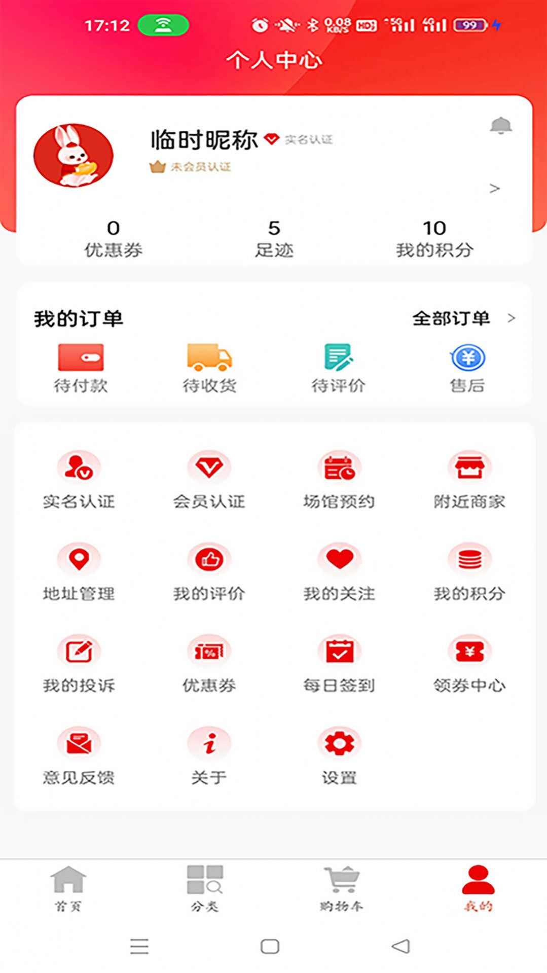 e工惠app图1