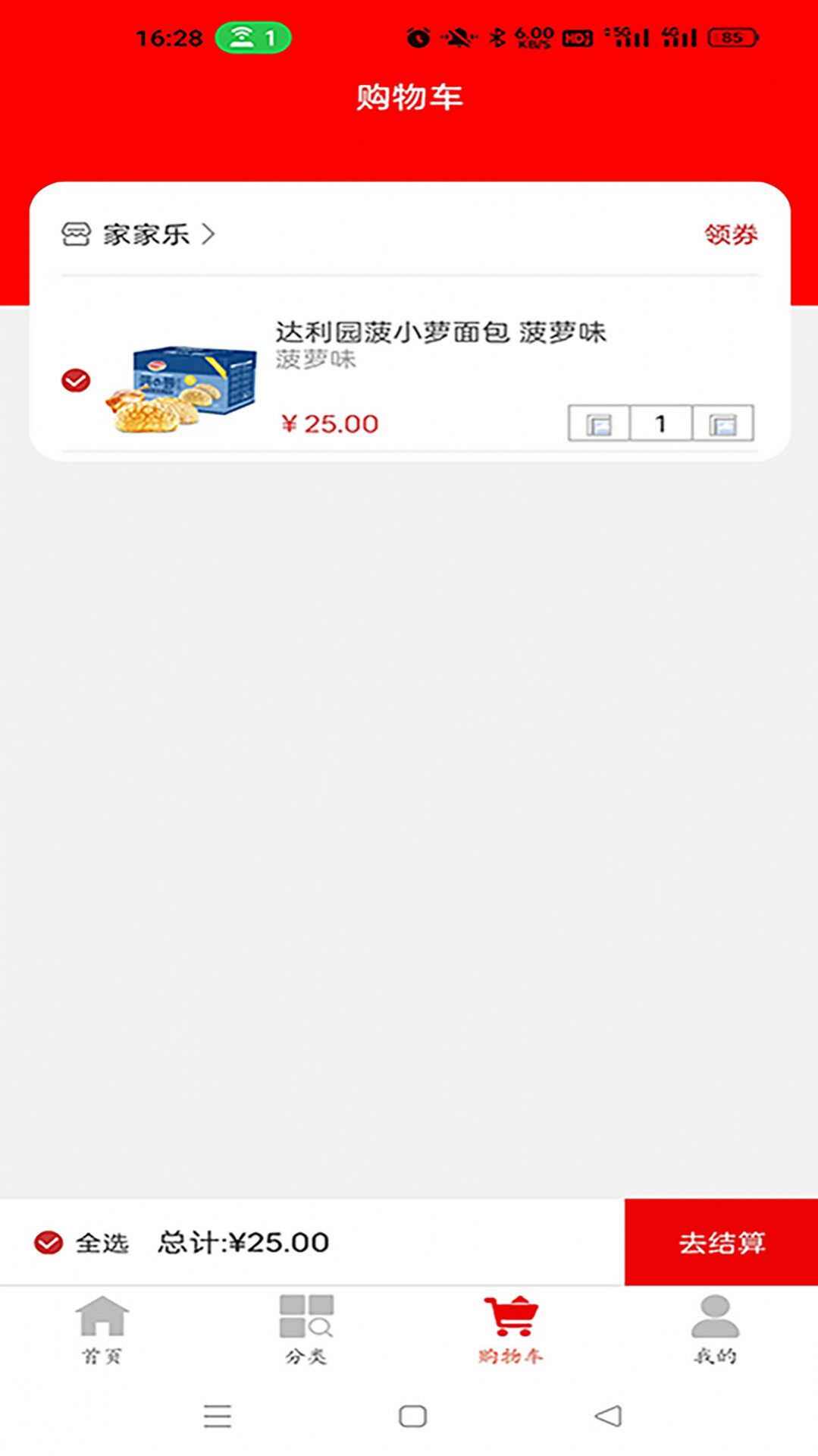 e工惠app图2