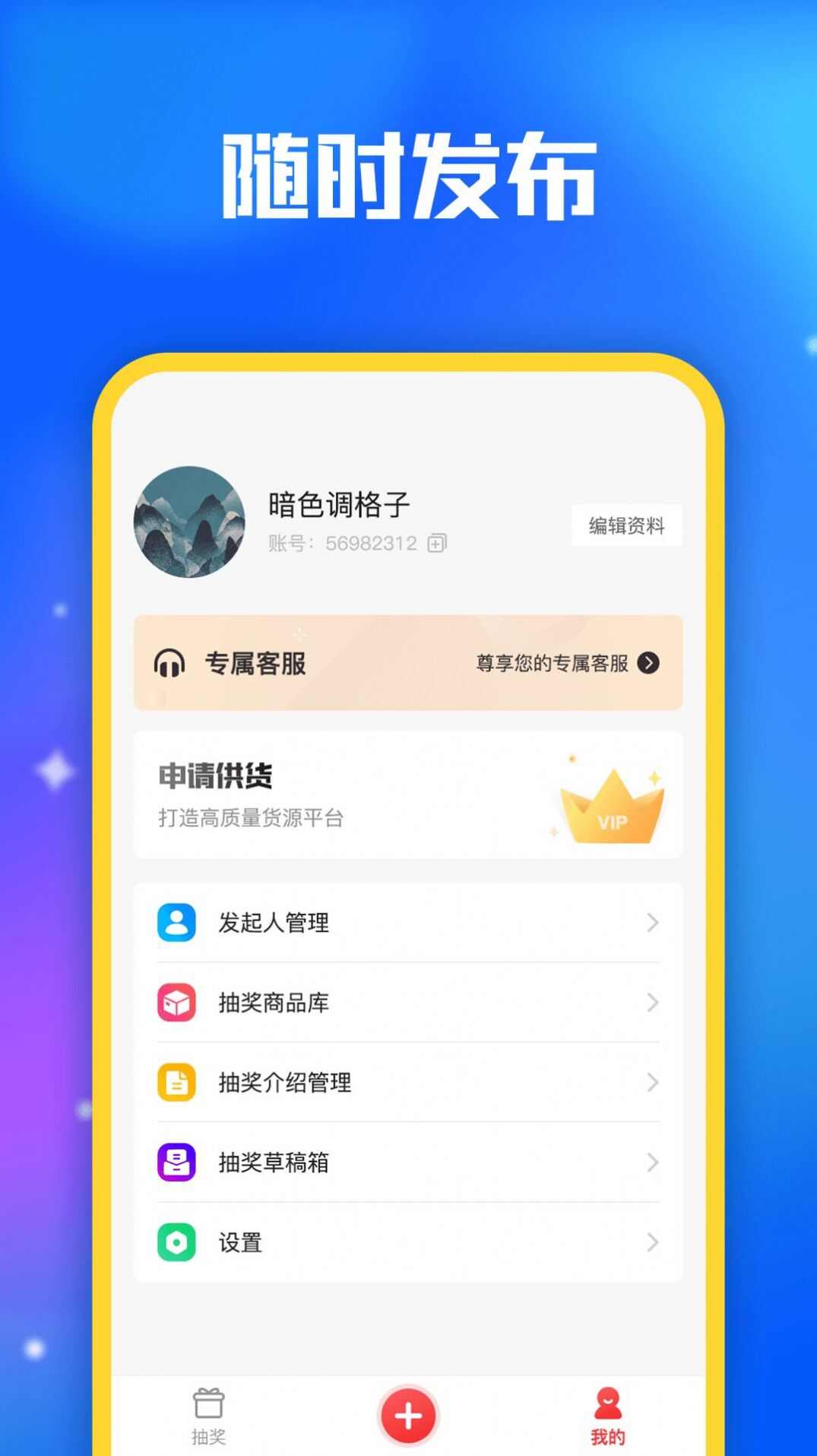 小转盘抽奖app安卓版图3: