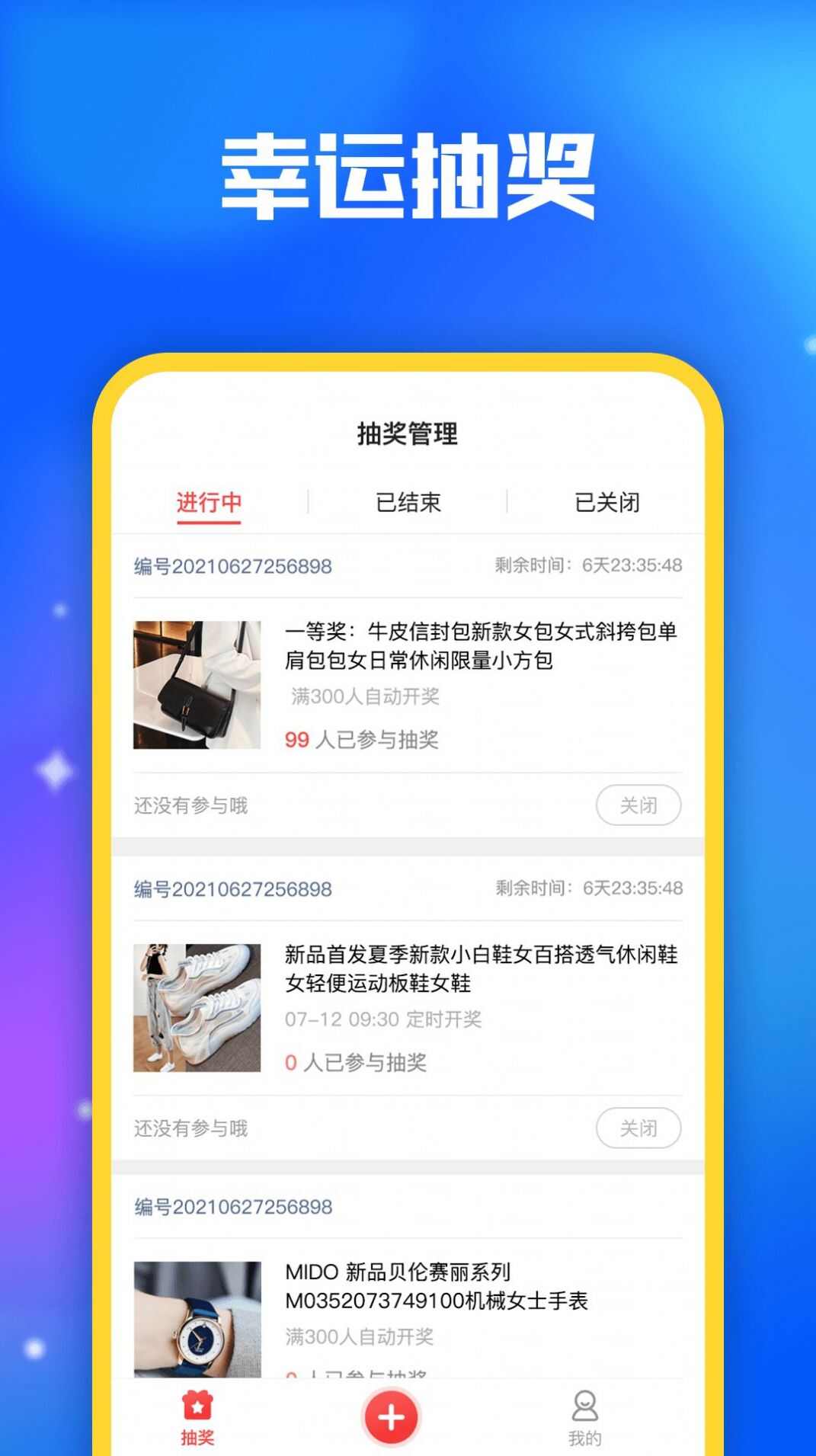 小转盘抽奖app安卓版图片1