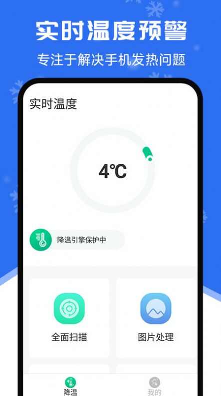 超强清理降温助手app官方版图2: