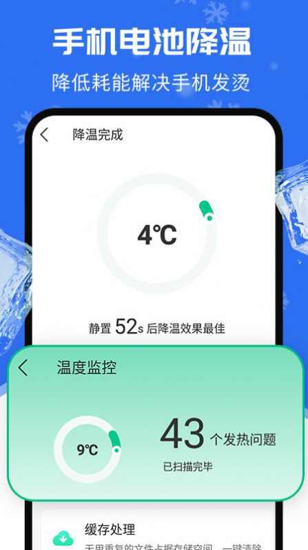 超强清理降温助手app官方版图1: