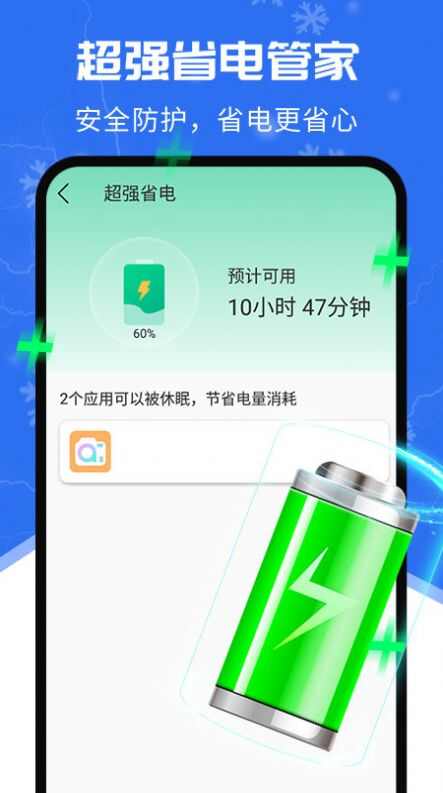 超强清理降温助手app官方版图片1