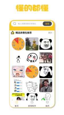 好乐表情包app安卓版图2: