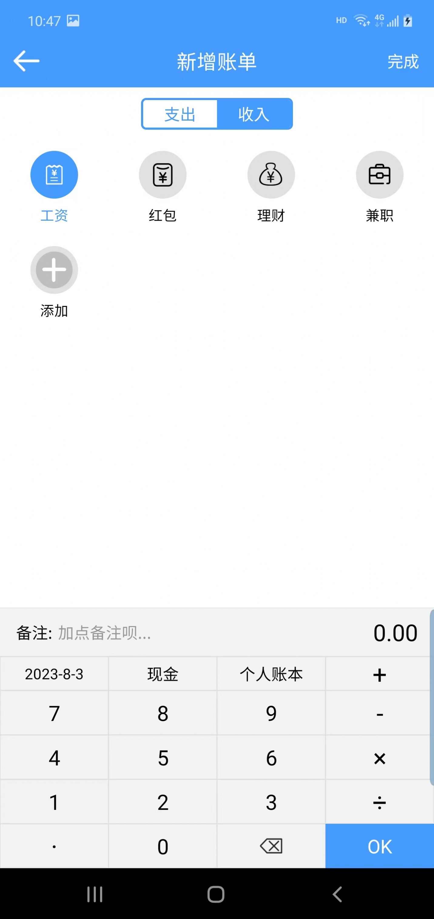 辰旸记账app图1