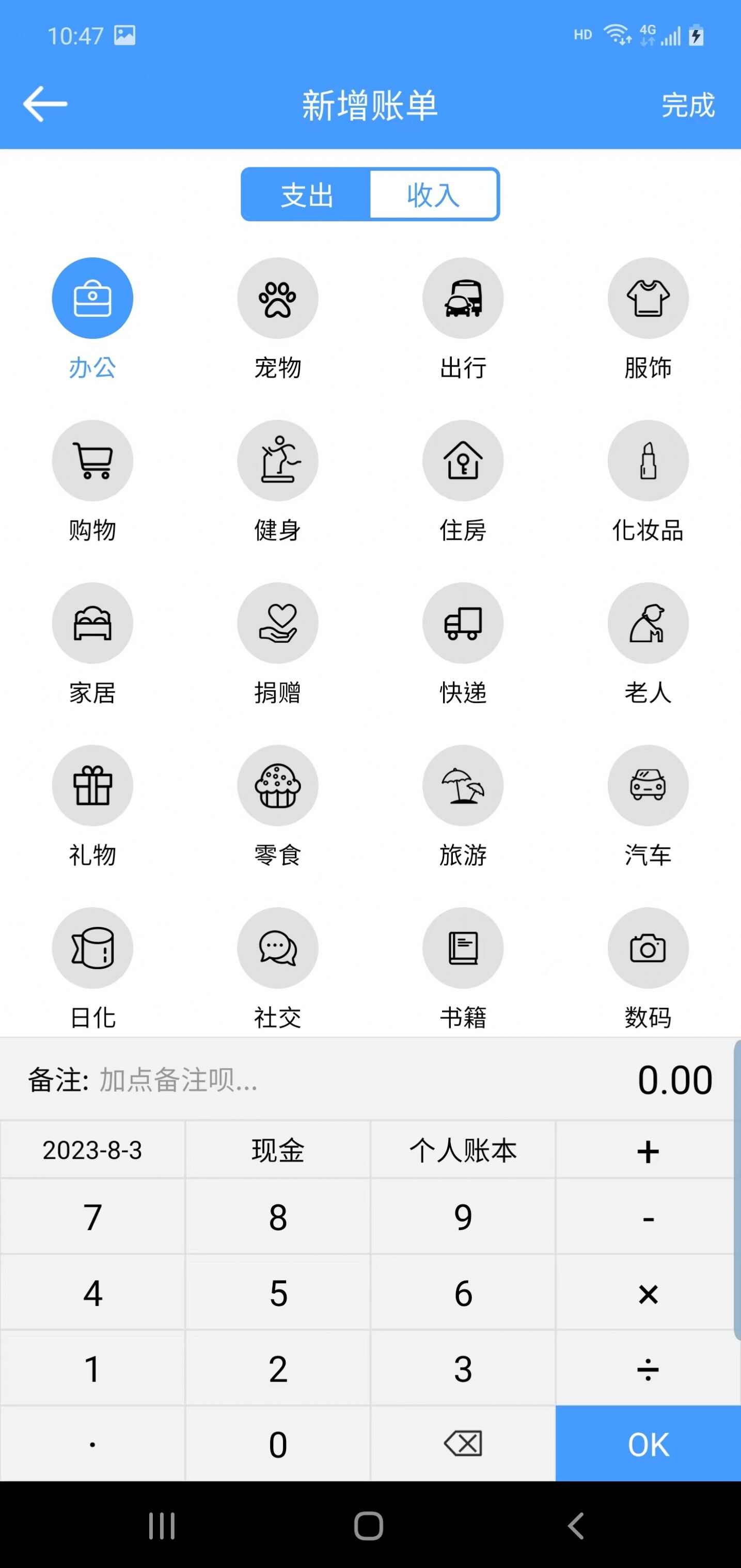 辰旸记账app图2