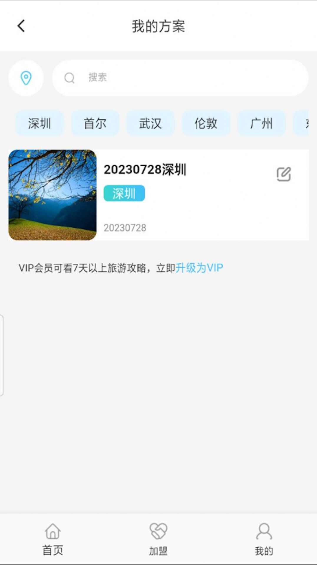 全球旅游定制软件下载最新版图1: