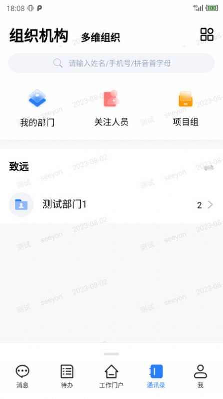 移动智慧办公app官方版图2: