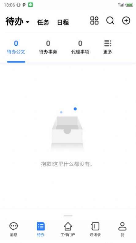 移动智慧办公app官方版图3: