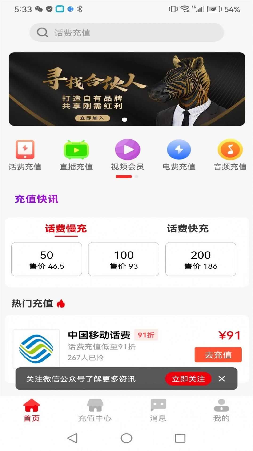 快充呗app安卓下载图3: