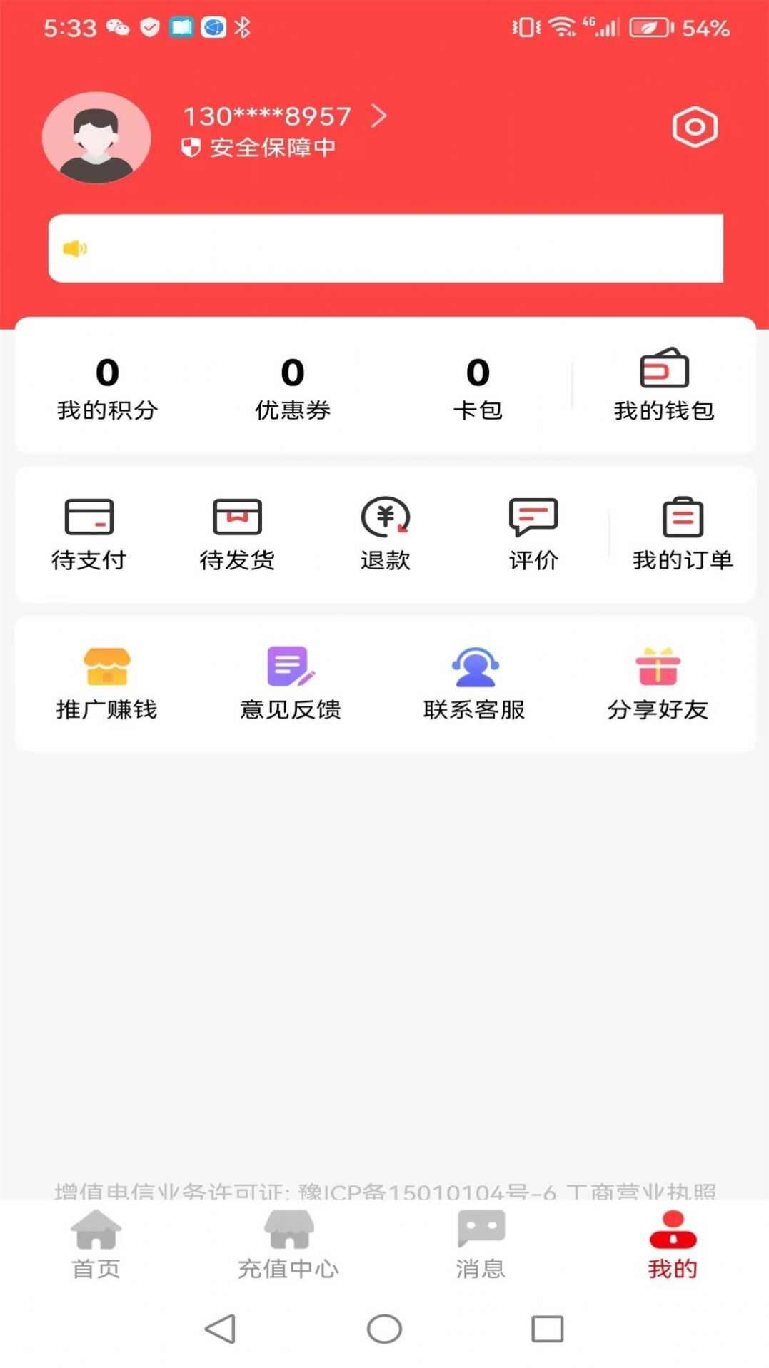 快充呗app安卓下载图片1