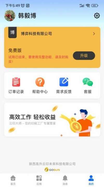 云印大师app最新版图1: