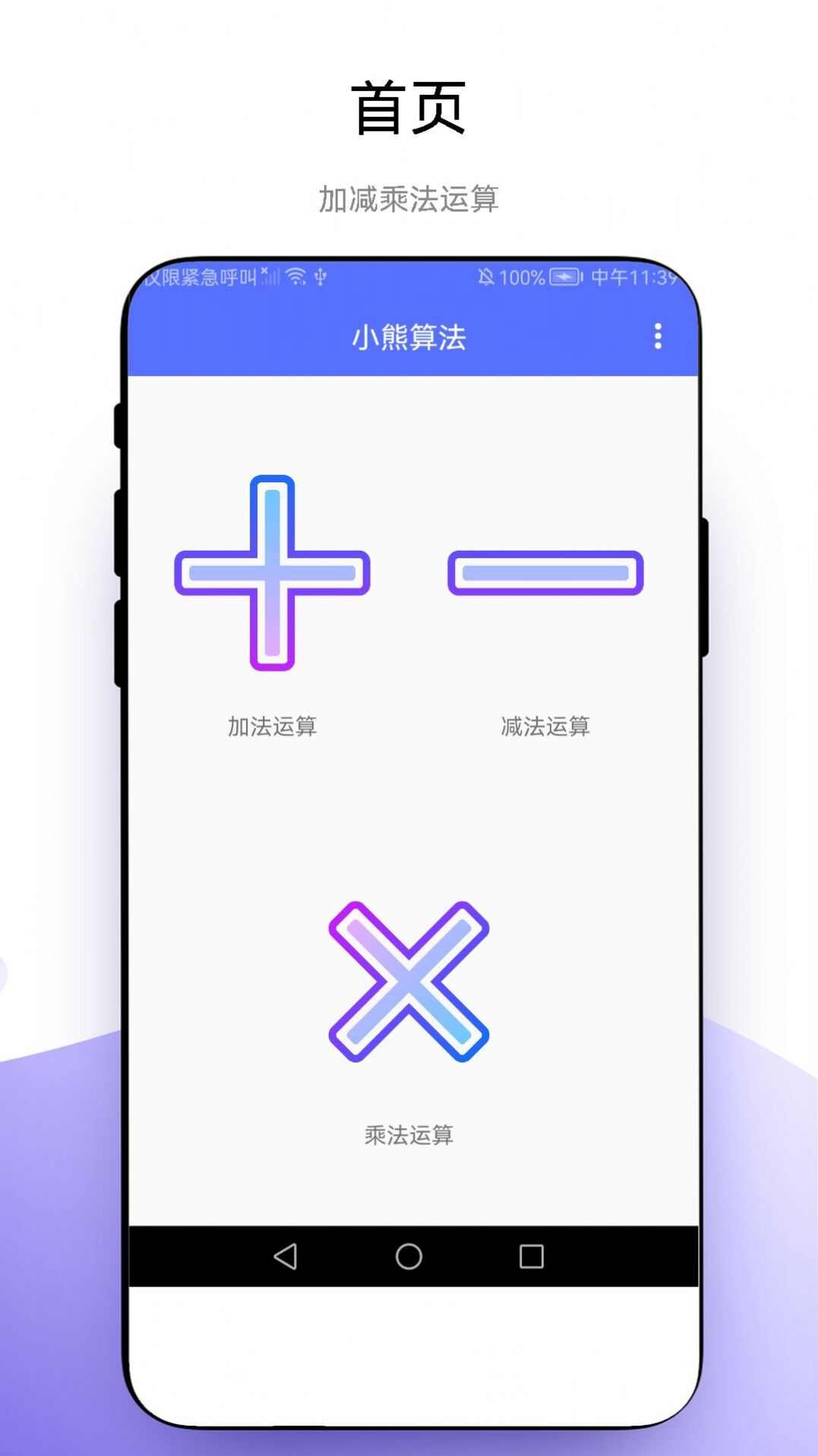 小熊算法教育软件app图3: