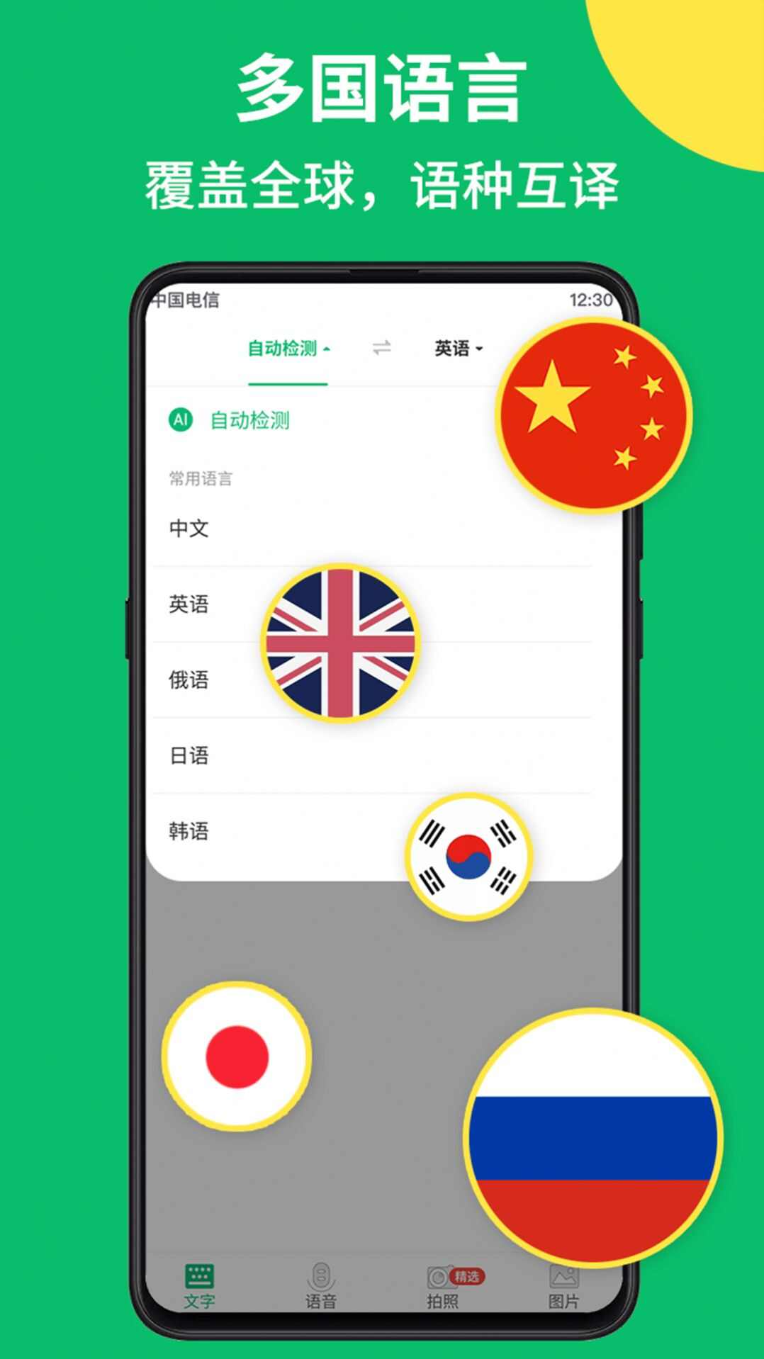 拍照翻译语音对话app手机版图1: