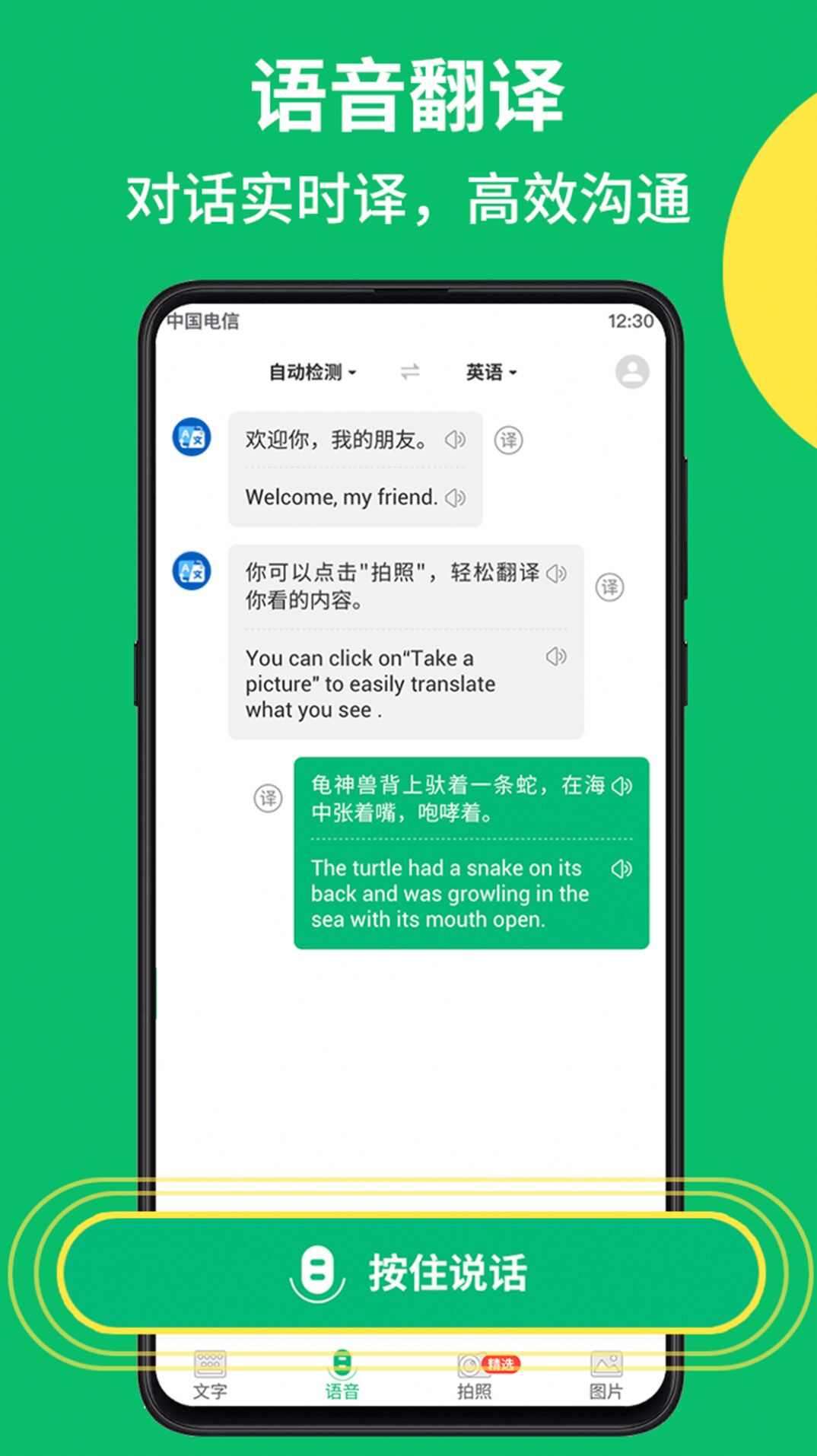 拍照翻译语音对话app手机版图3: