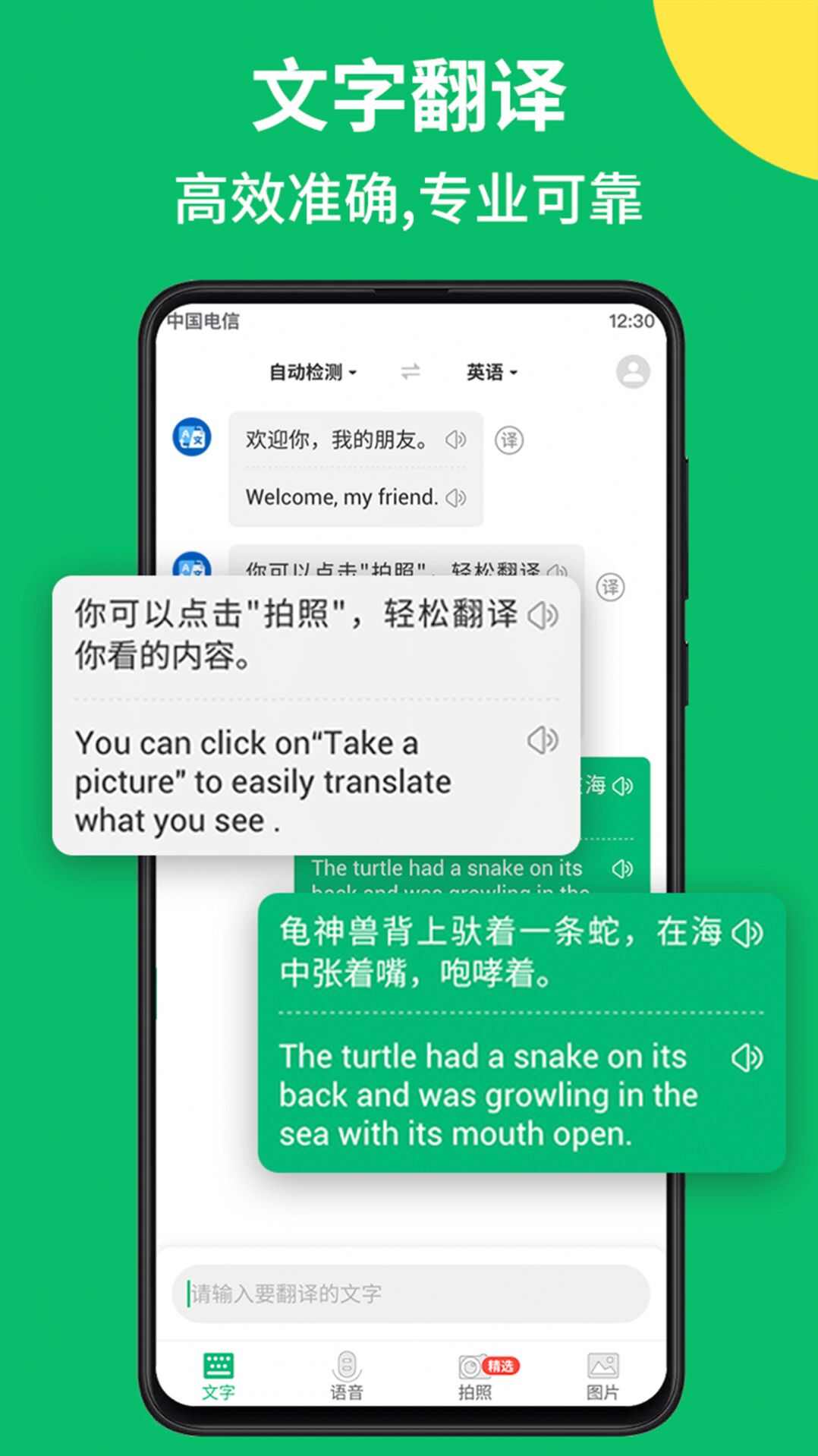 拍照翻译语音对话app手机版图片1