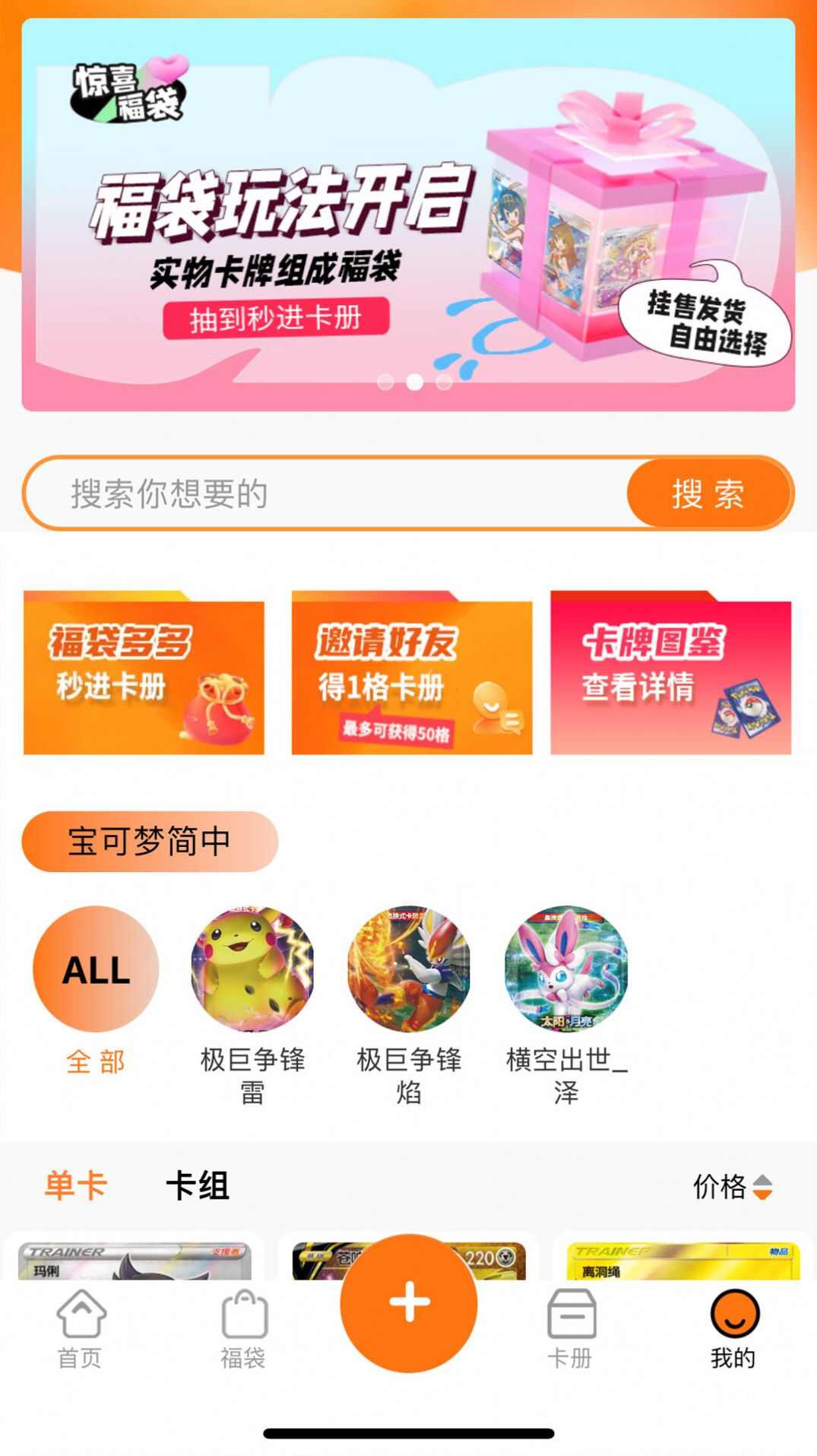 囤囤TCG卡牌交易软件图1: