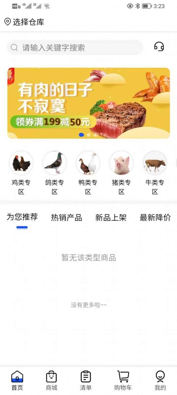 厨帮帮冻品批发软件图片1