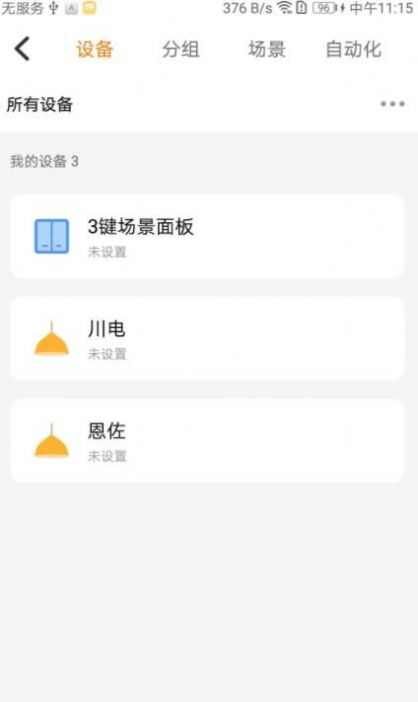 光智见未来app官方版图1: