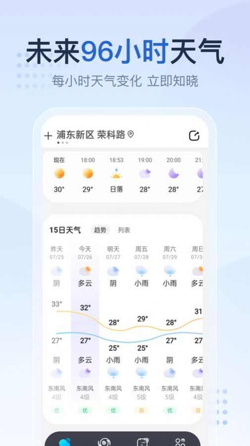 天气预报气象报软件最新版图1: