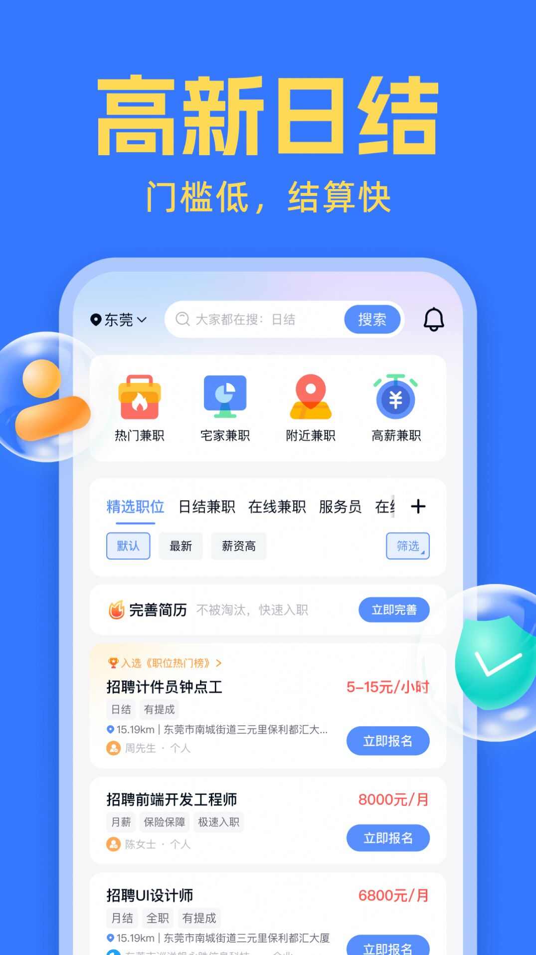 友前程兼职软件安卓版图片1