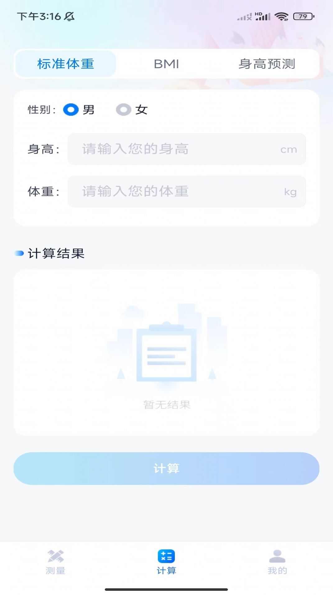 秒开测量仪app手机版图2: