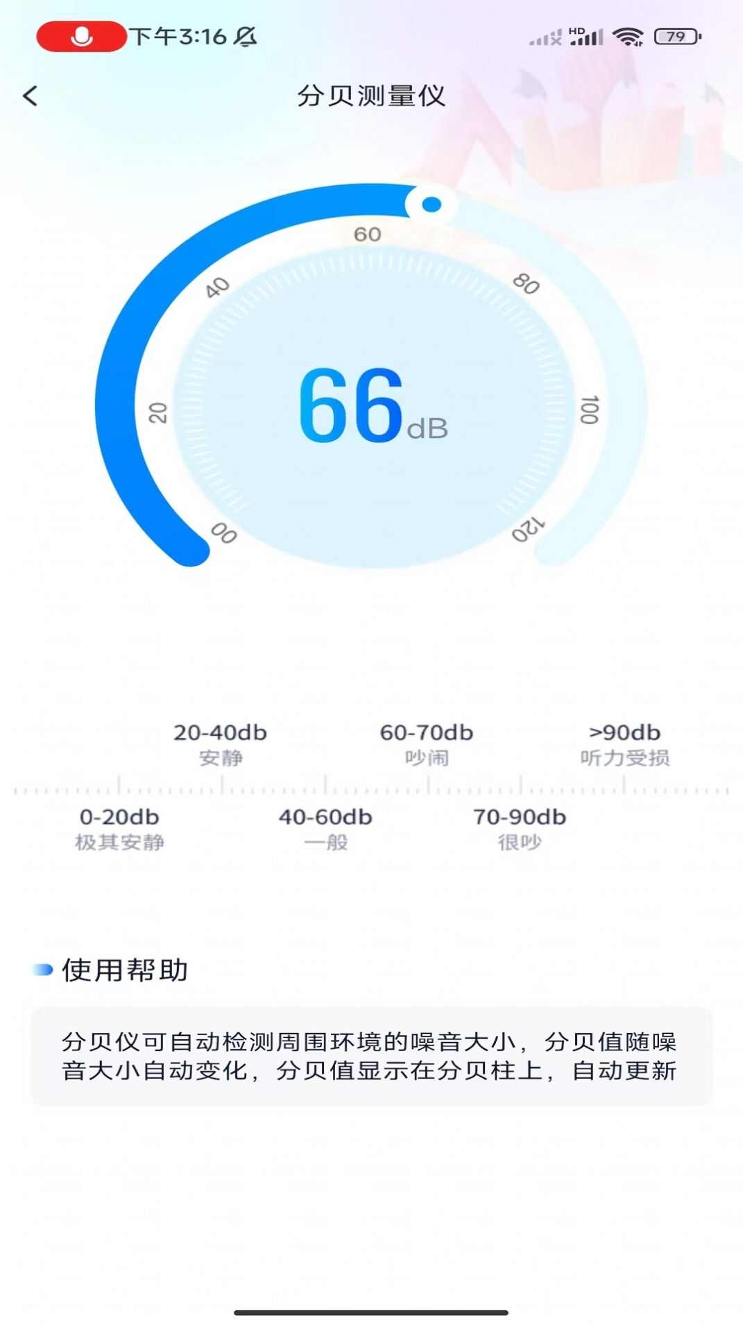 秒开测量仪app手机版图3: