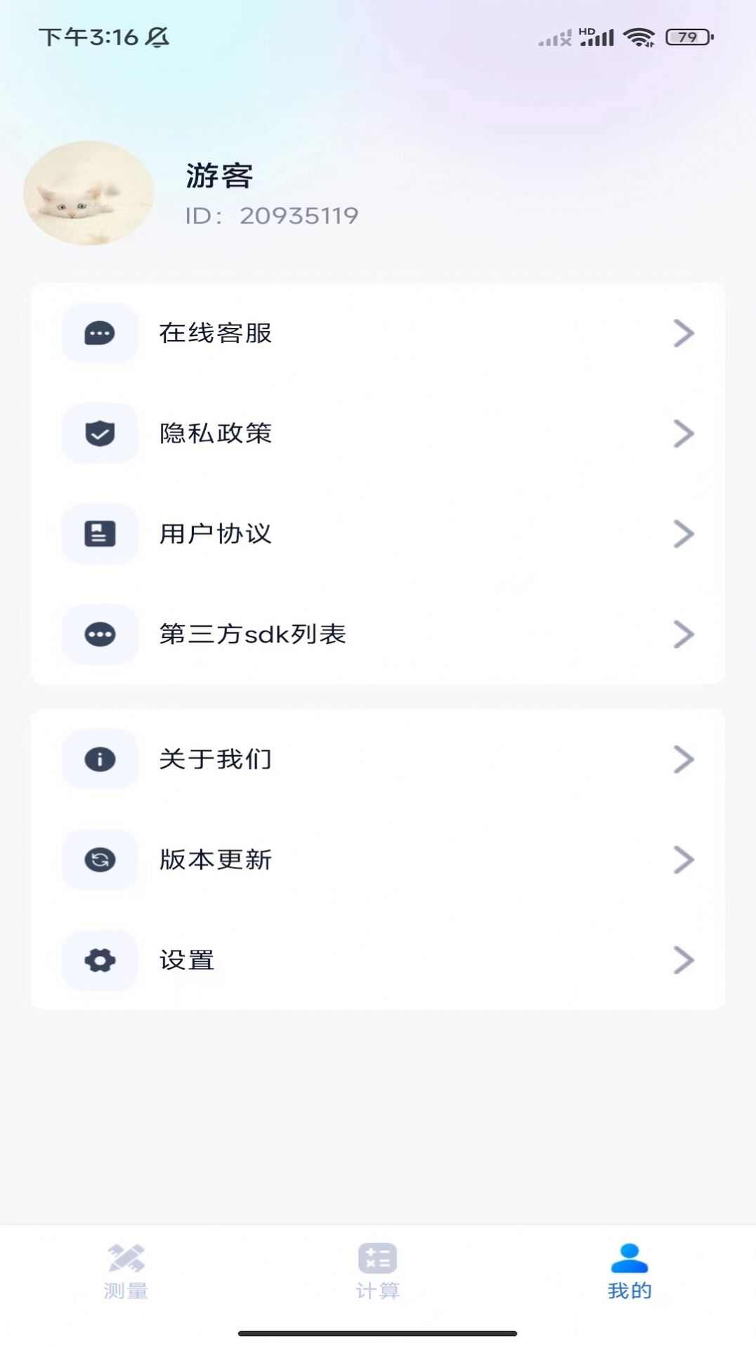 秒开测量仪app手机版图片1