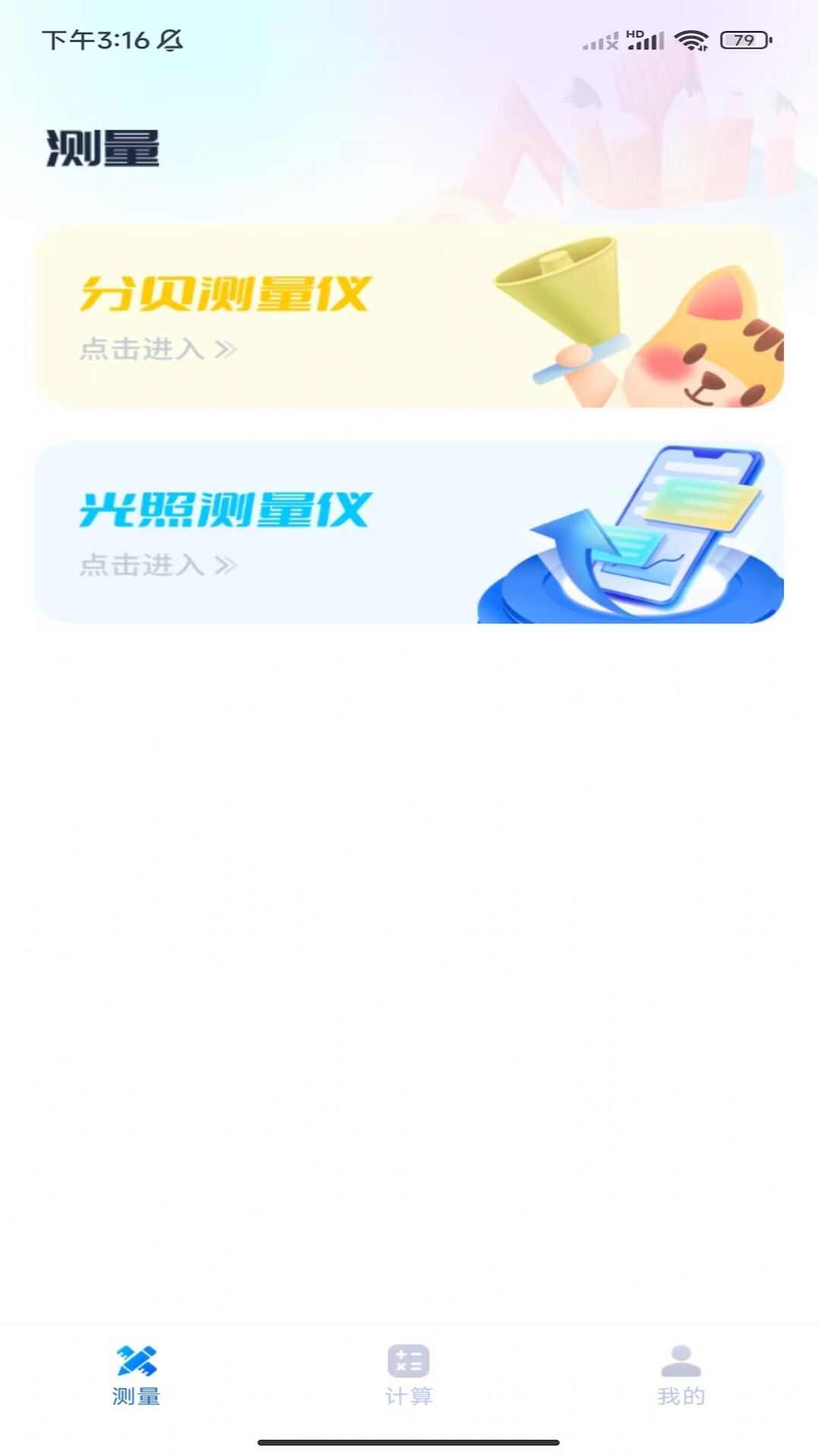 秒开测量仪app手机版图片2