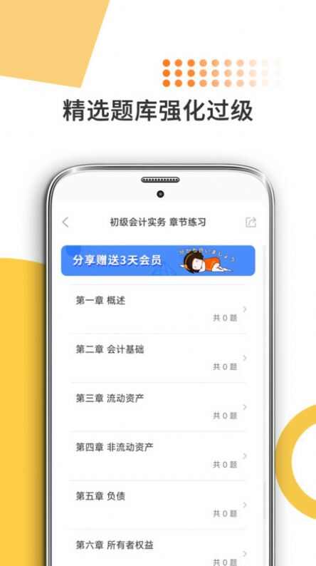 米考试考会计app官方版图1: