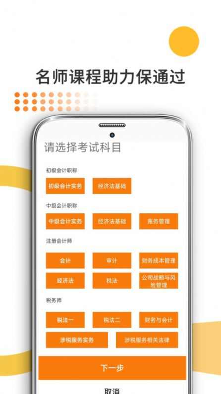 米考试考会计app官方版图2: