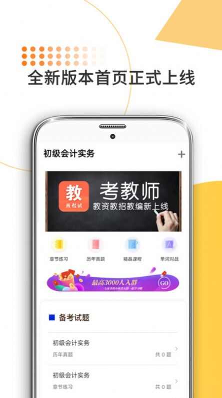 米考试考会计app官方版图3: