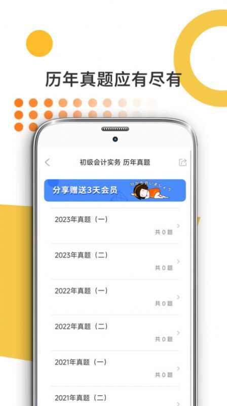 米考试考会计app官方版图片1