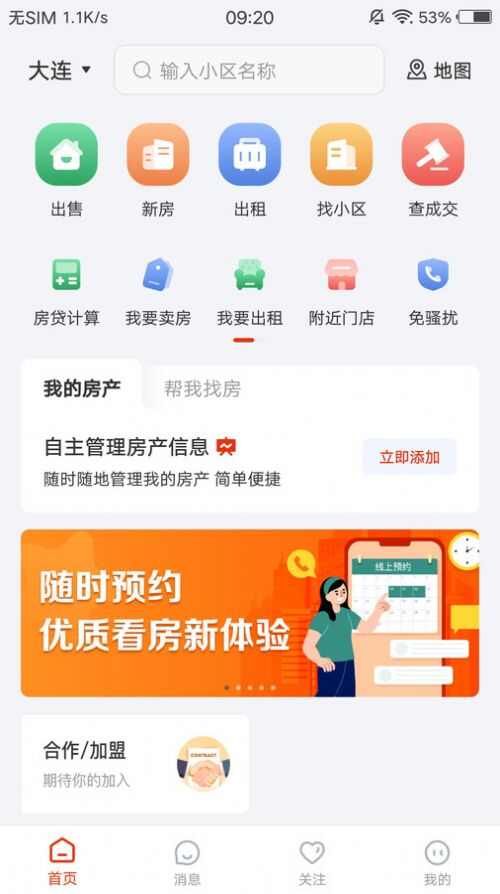 庄河找房租赁软件app图1: