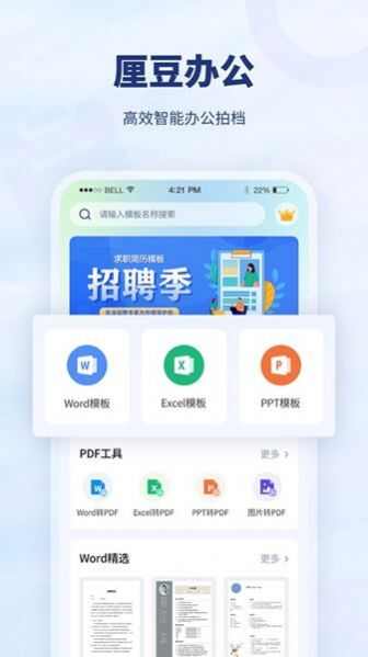 厘豆办公app安卓版图片1