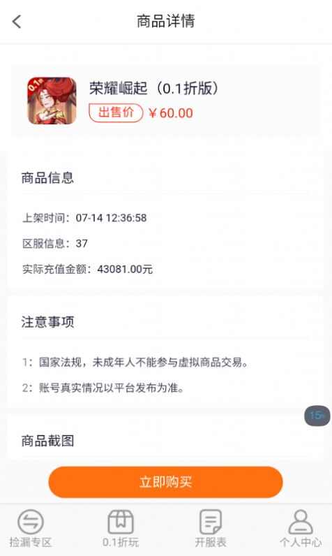 王牌游戏交易app官方版图2: