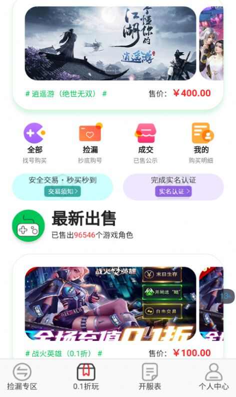 王牌游戏交易app官方版图3: