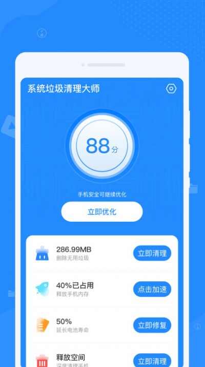 系统垃圾清理大师app官方版图3: