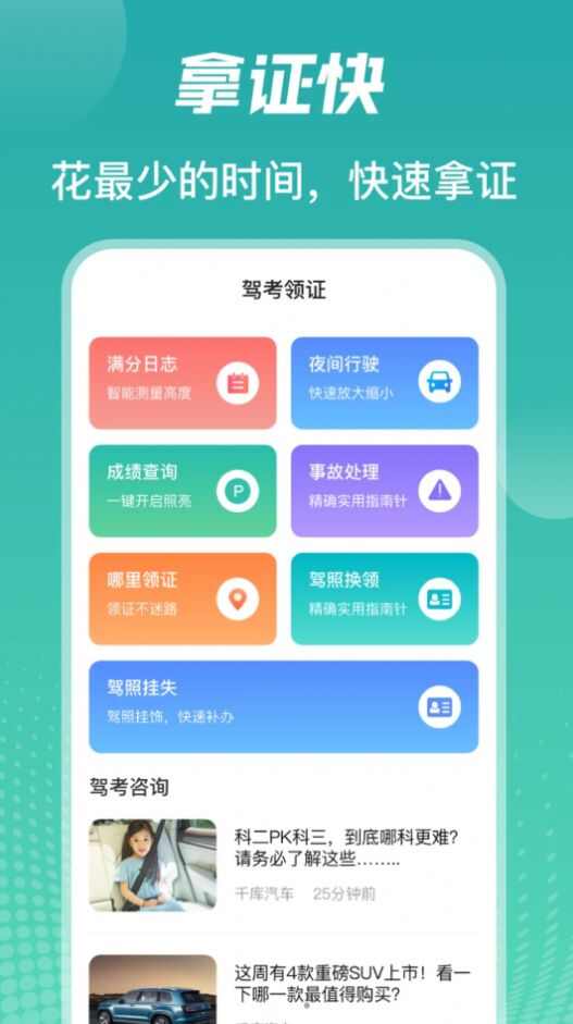 冰双驾考学车题库app下载最新版图1: